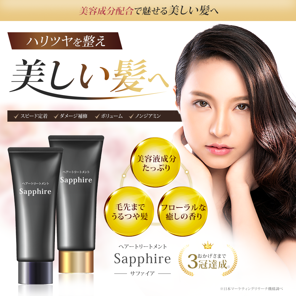 ヘアケア用品広告バナー