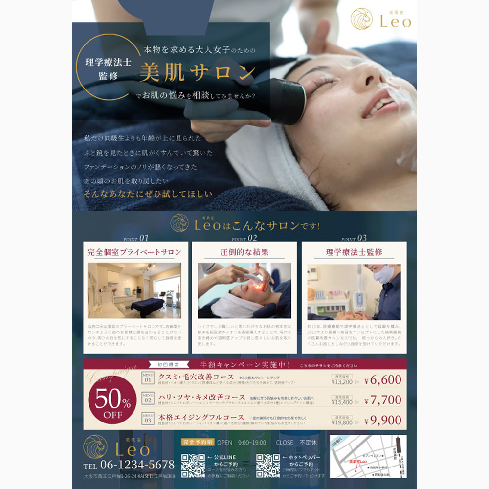 美容サロンチラシデザイン